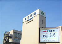 友田病院